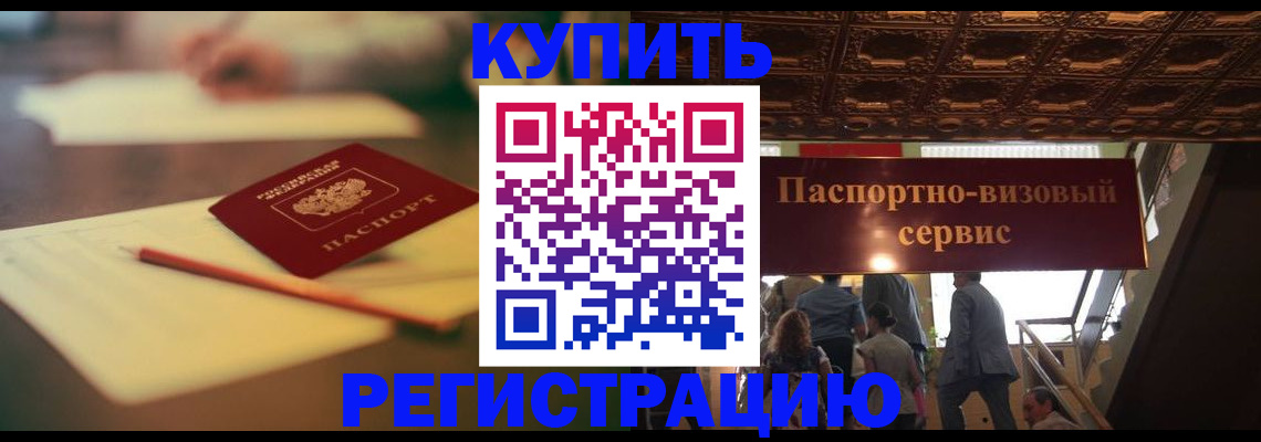 временная регистрация 2025 в Кувандыке